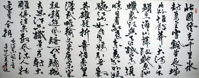 小六尺書法沁園春雪